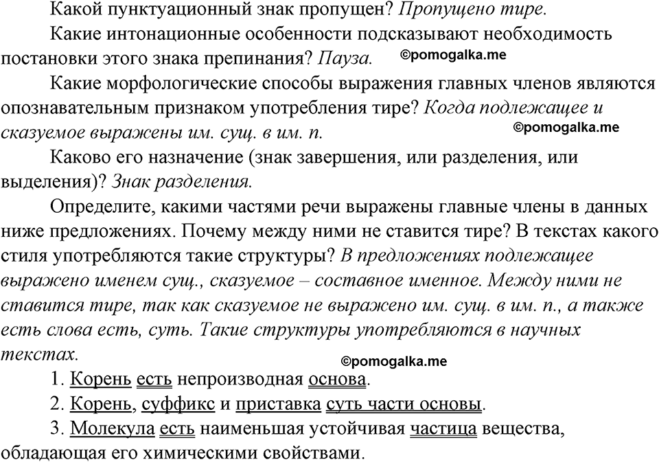 страница 67 вопросы к §22 русский язык 8 класс Тростенцова, Ладыженская 2014 год