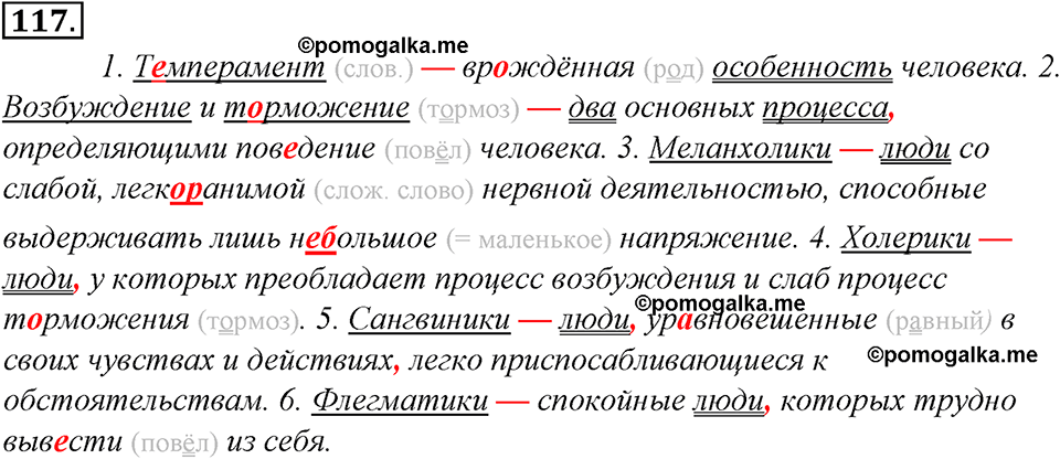 страница 70 упражнение 117 русский язык 8 класс Тростенцова, Ладыженская 2014 год