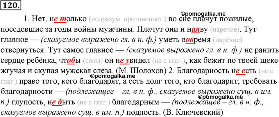страница 71 упражнение 120 русский язык 8 класс Тростенцова, Ладыженская 2014 год