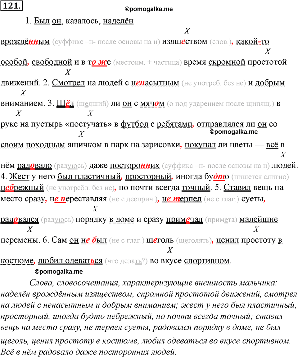 страница 73 упражнение 121 русский язык 8 класс Тростенцова, Ладыженская 2014 год