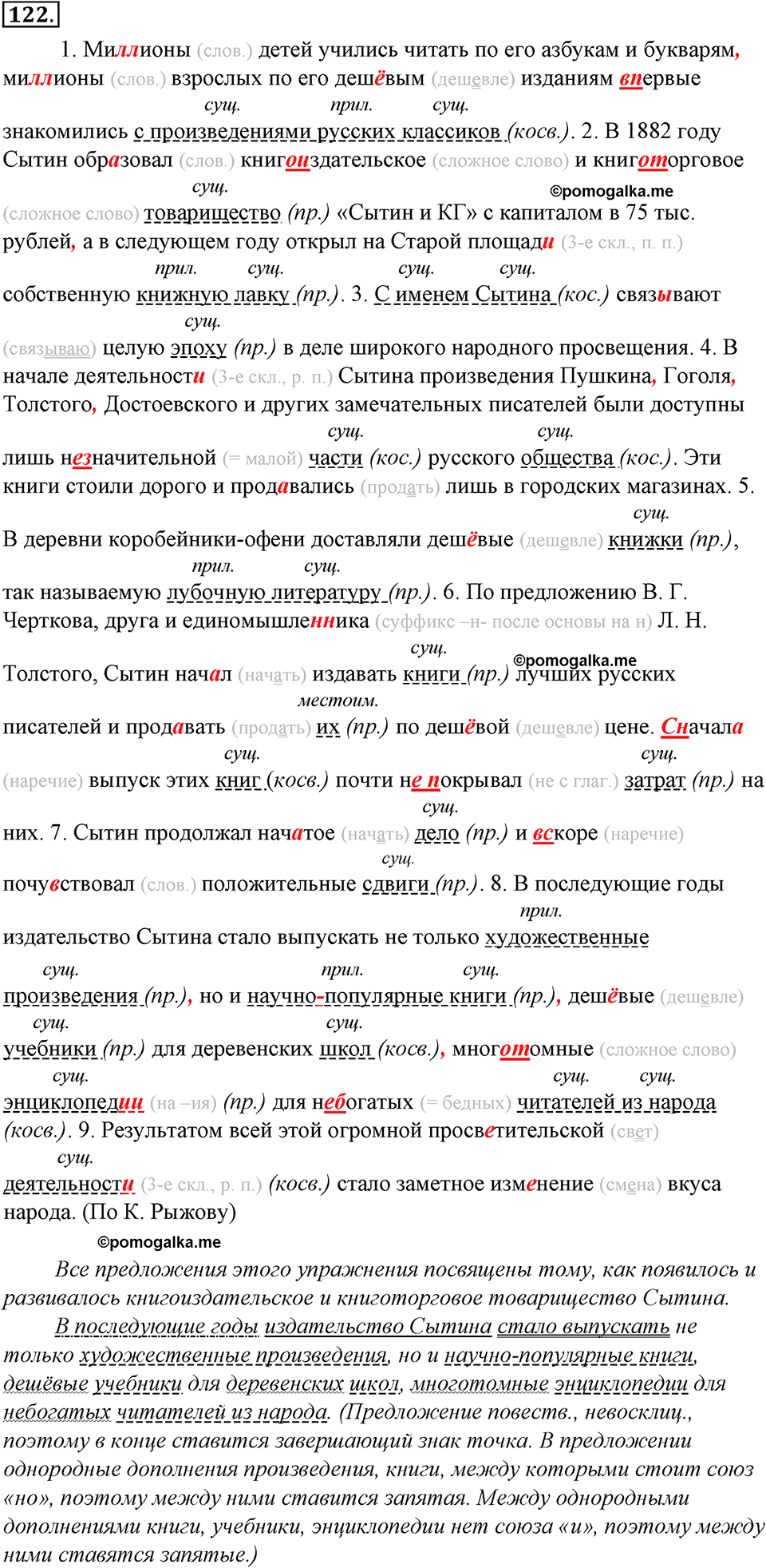 страница 74 упражнение 122 русский язык 8 класс Тростенцова, Ладыженская 2014 год
