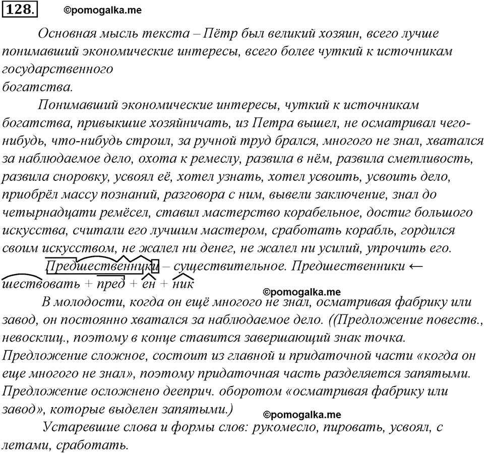страница 76 упражнение 128 русский язык 8 класс Тростенцова, Ладыженская 2014 год