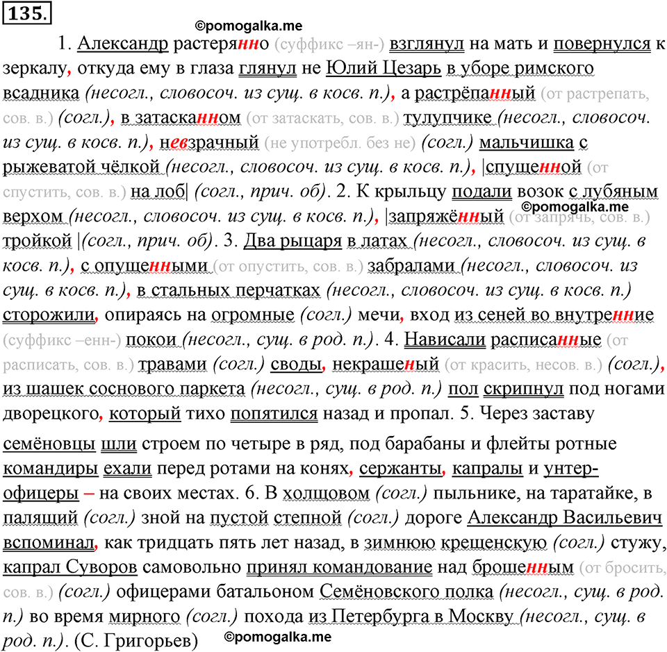 страница 83 упражнение 135 русский язык 8 класс Тростенцова, Ладыженская 2014 год