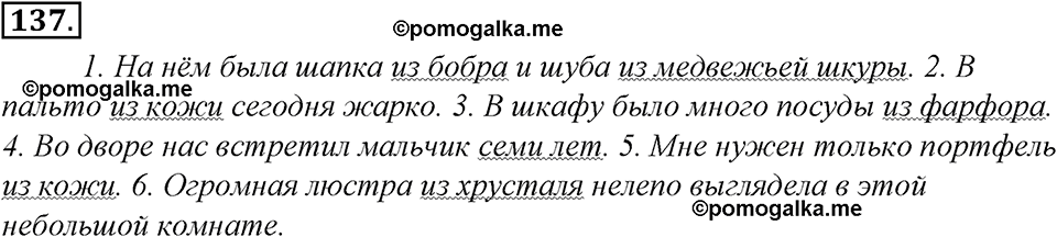 страница 84 упражнение 137 русский язык 8 класс Тростенцова, Ладыженская 2014 год