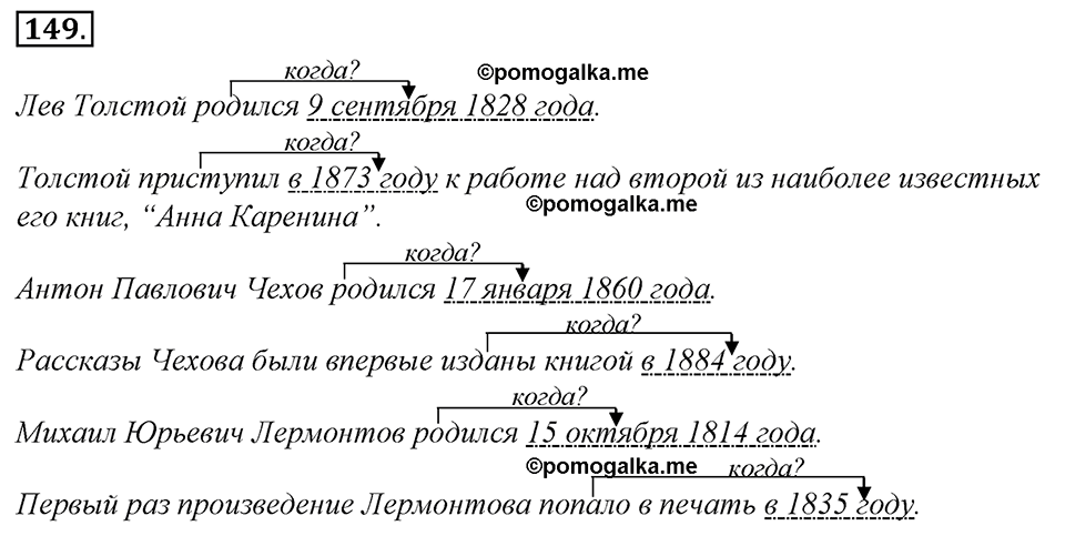 страница 89 упражнение 149 русский язык 8 класс Тростенцова, Ладыженская 2014 год