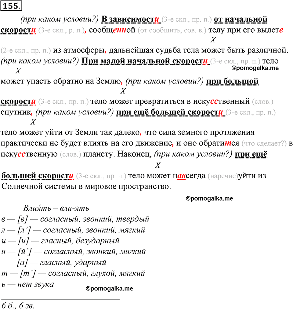 страница 91 упражнение 155 русский язык 8 класс Тростенцова, Ладыженская 2014 год