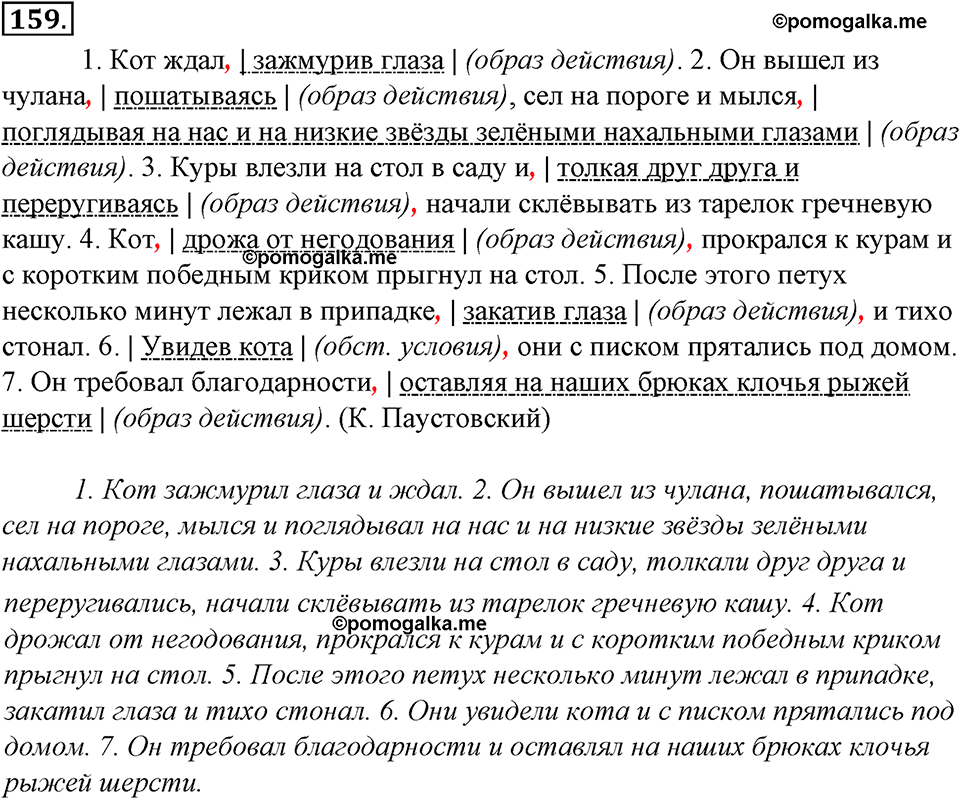 страница 92 упражнение 159 русский язык 8 класс Тростенцова, Ладыженская 2014 год
