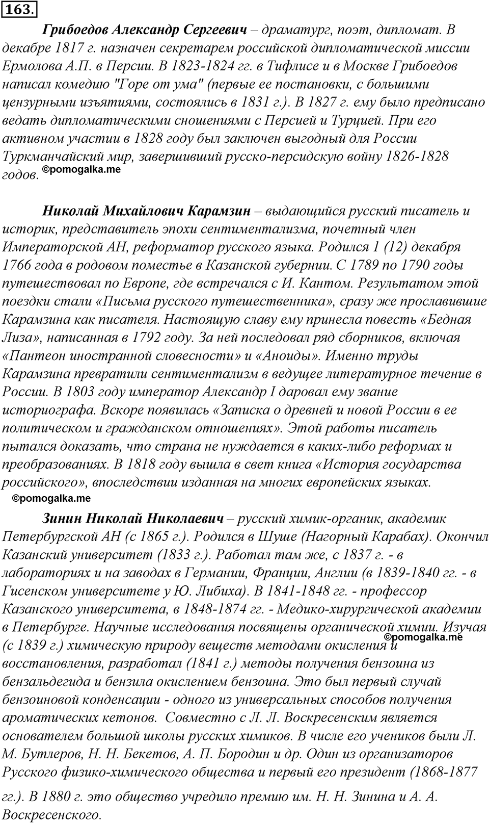 страница 95 упражнение 163 русский язык 8 класс Тростенцова, Ладыженская 2014 год