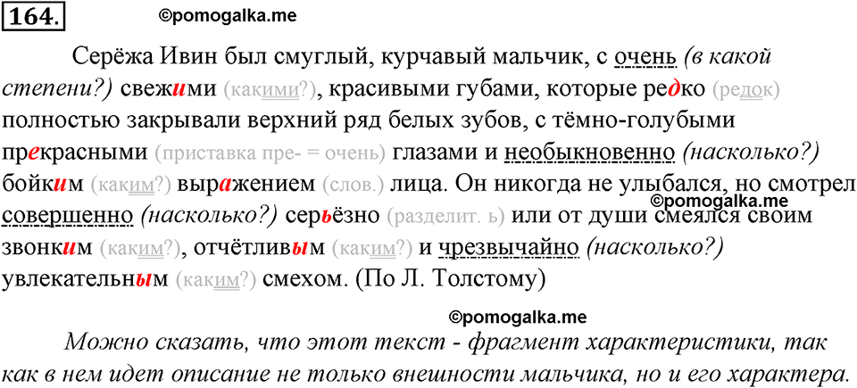 страница 96 упражнение 164 русский язык 8 класс Тростенцова, Ладыженская 2014 год