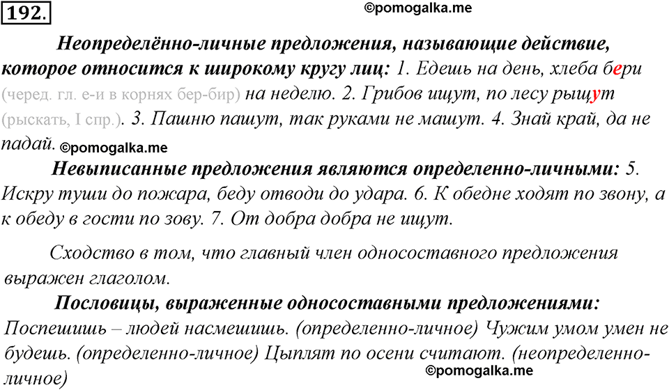 страница 108 упражнение 192 русский язык 8 класс Тростенцова, Ладыженская 2014 год