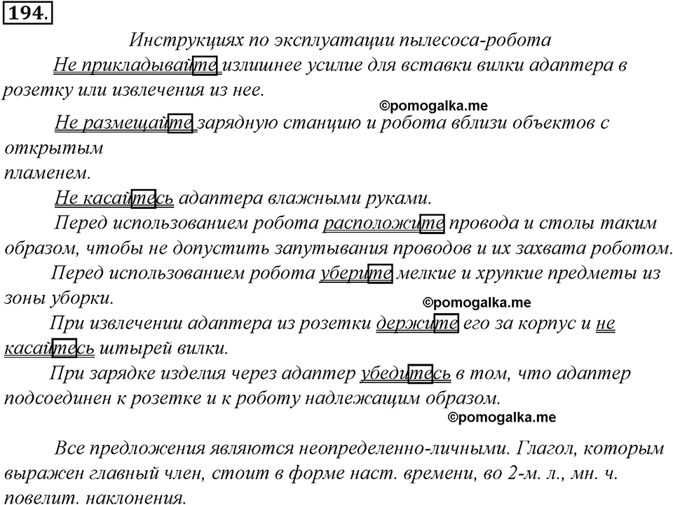 страница 109 упражнение 194 русский язык 8 класс Тростенцова, Ладыженская 2014 год