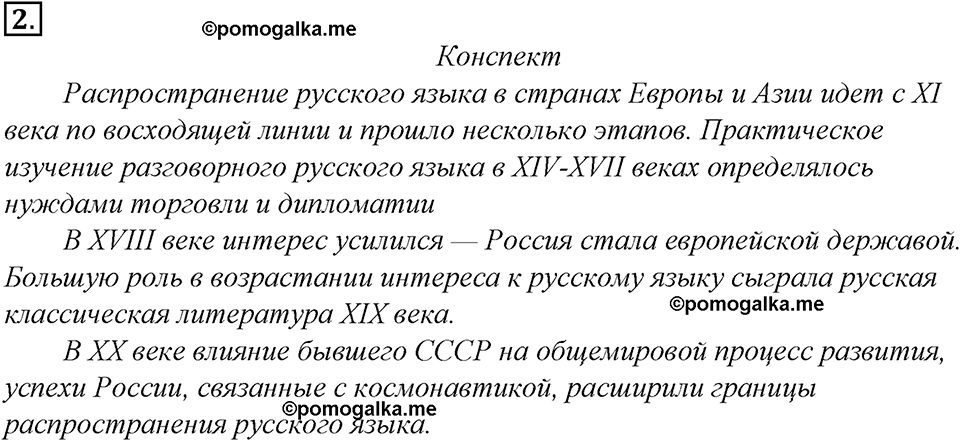 страница 4 упражнение 2 русский язык 8 класс Тростенцова, Ладыженская 2014 год