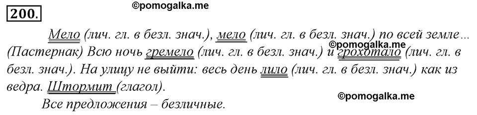 страница 111 упражнение 200 русский язык 8 класс Тростенцова, Ладыженская 2014 год