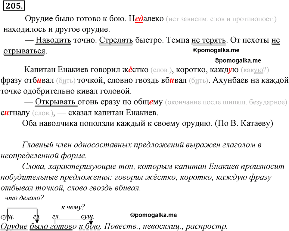 страница 112 упражнение 205 русский язык 8 класс Тростенцова, Ладыженская 2014 год