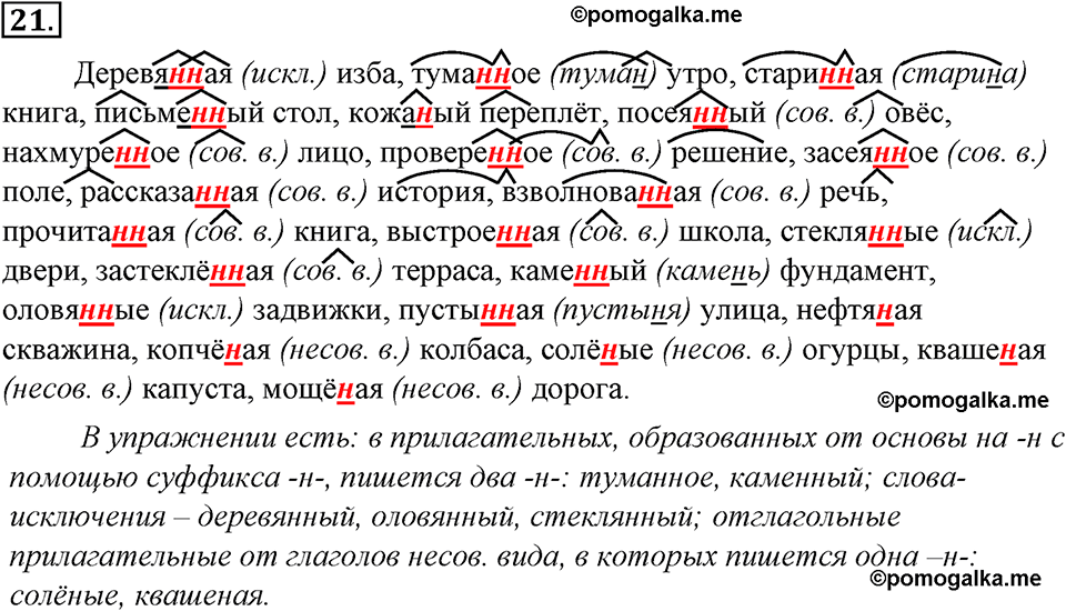 страница 18 упражнение 21 русский язык 8 класс Тростенцова, Ладыженская 2014 год