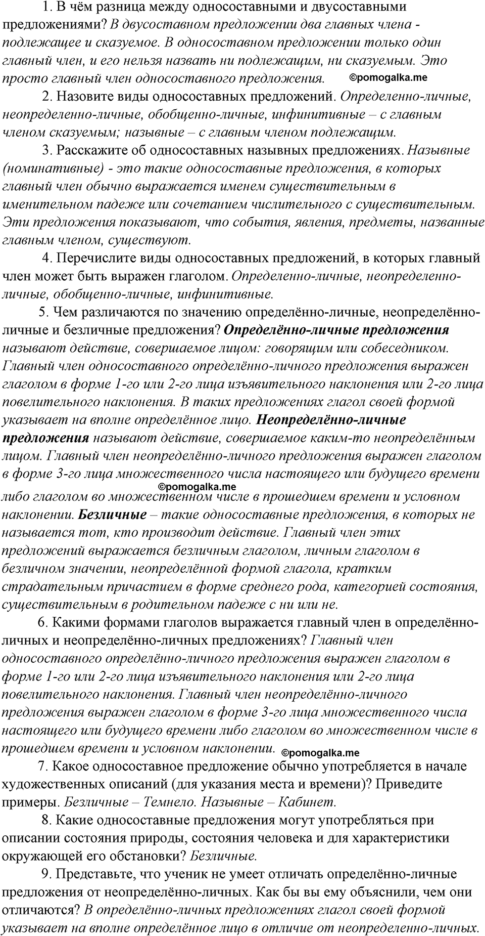 страница 118 контрольные вопросы и задания русский язык 8 класс Тростенцова, Ладыженская 2014 год