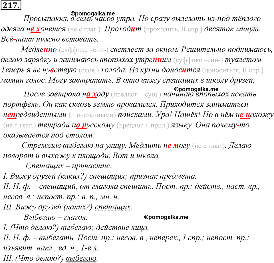 страница 119 упражнение 217 русский язык 8 класс Тростенцова, Ладыженская 2014 год