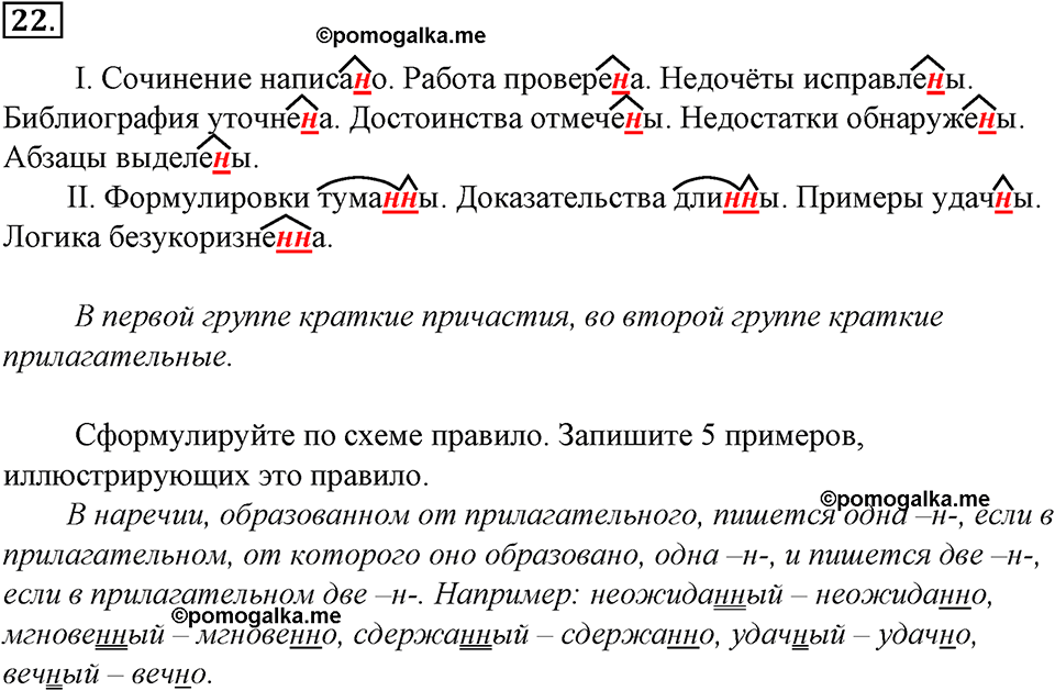 страница 18 упражнение 22 русский язык 8 класс Тростенцова, Ладыженская 2014 год