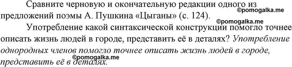 страница 123 вопросы к §40 русский язык 8 класс Тростенцова, Ладыженская 2014 год