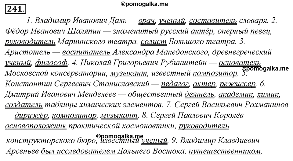 страница 133 упражнение 241 русский язык 8 класс Тростенцова, Ладыженская 2014 год