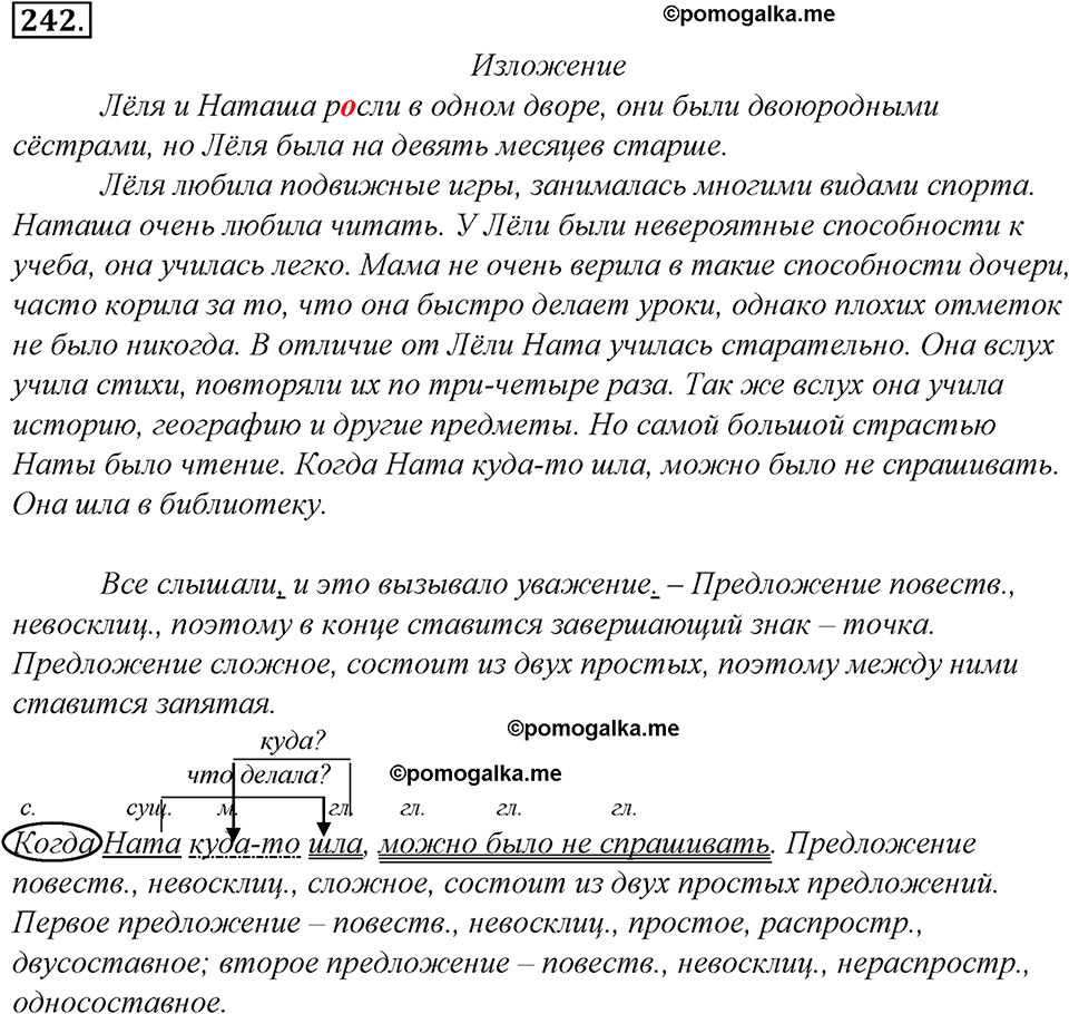 страница 133 упражнение 242 русский язык 8 класс Тростенцова, Ладыженская 2014 год