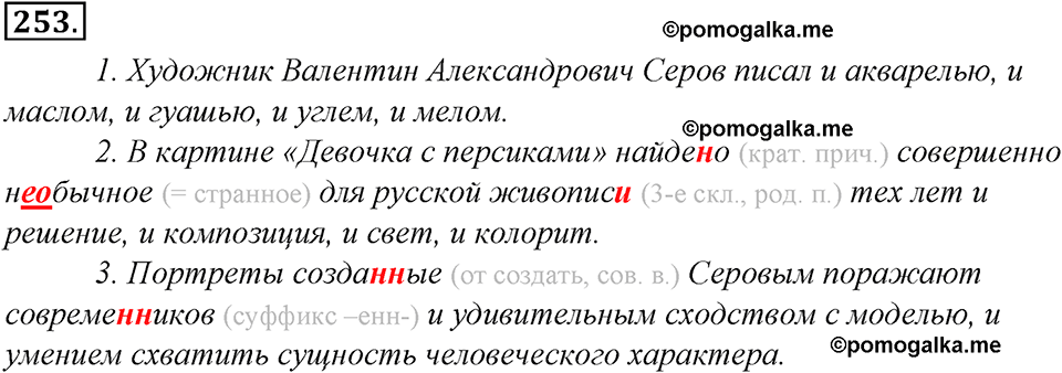 страница 141 упражнение 253 русский язык 8 класс Тростенцова, Ладыженская 2014 год