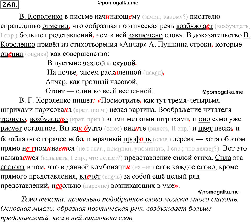 страница 143 упражнение 260 русский язык 8 класс Тростенцова, Ладыженская 2014 год