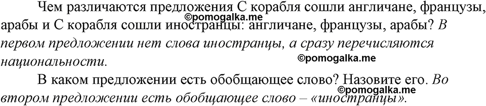 страница 146 вопросы к §44 русский язык 8 класс Тростенцова, Ладыженская 2014 год