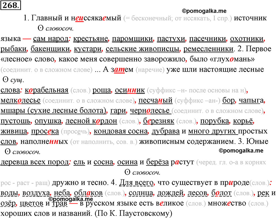 страница 148 упражнение 268 русский язык 8 класс Тростенцова, Ладыженская 2014 год