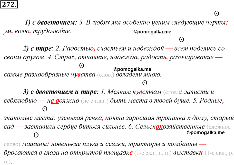 страница 149 упражнение 272 русский язык 8 класс Тростенцова, Ладыженская 2014 год