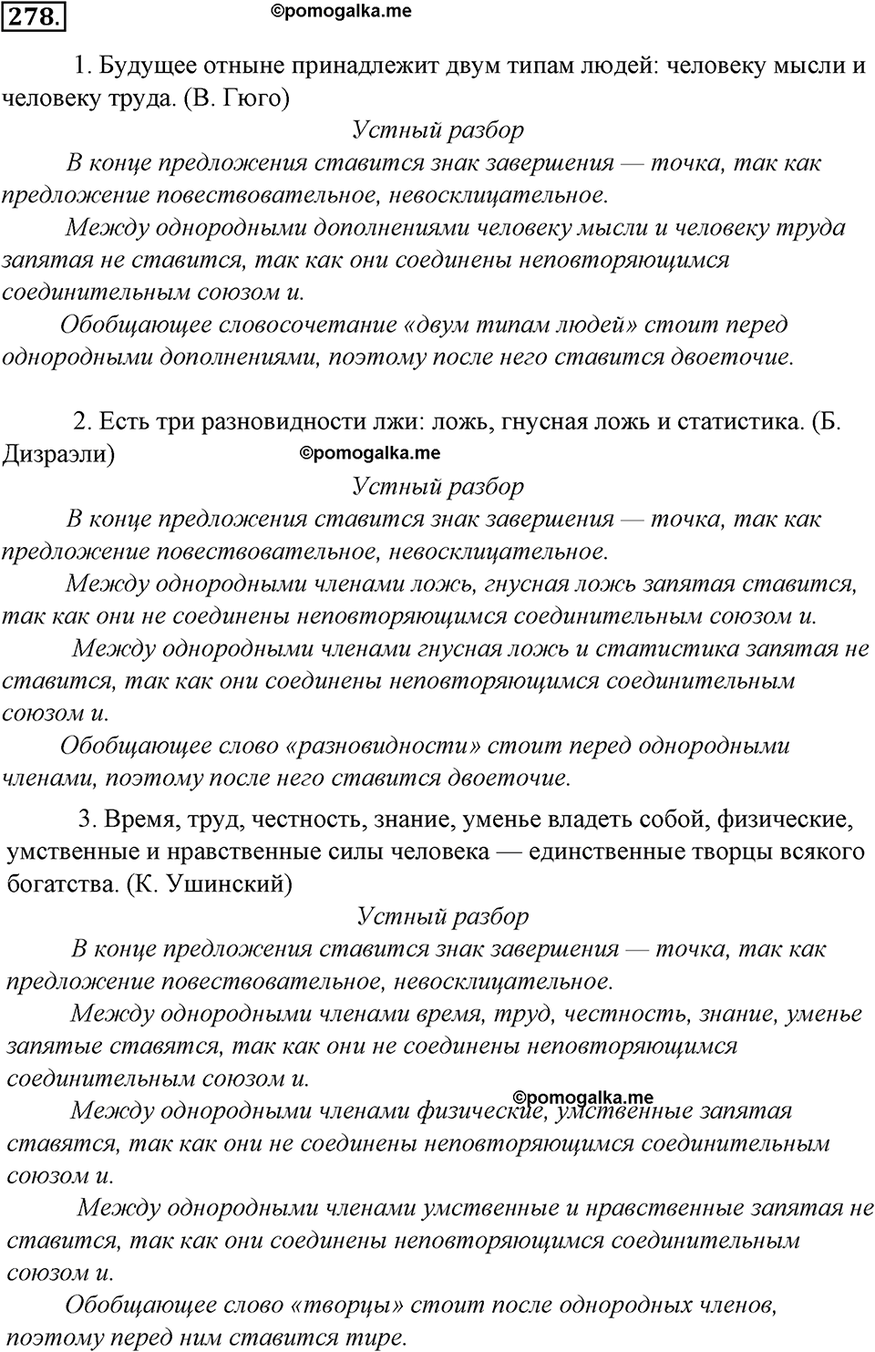 страница 154 упражнение 278 русский язык 8 класс Тростенцова, Ладыженская 2014 год