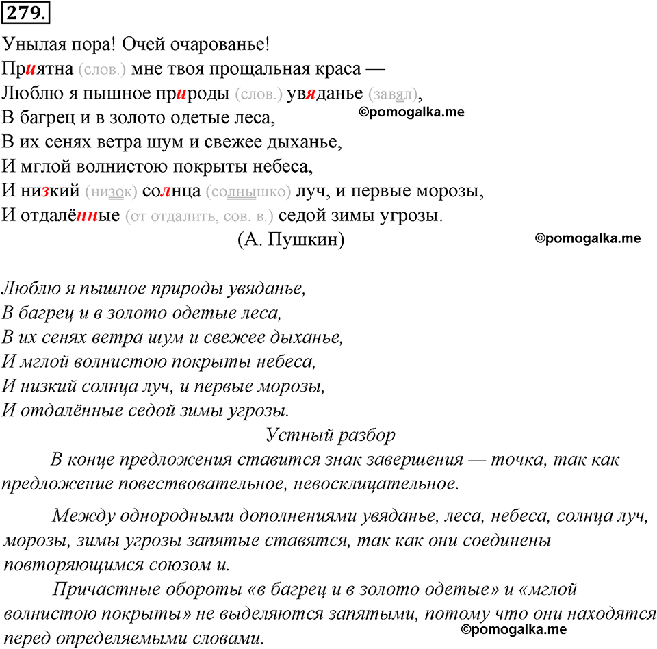 страница 154 упражнение 279 русский язык 8 класс Тростенцова, Ладыженская 2014 год