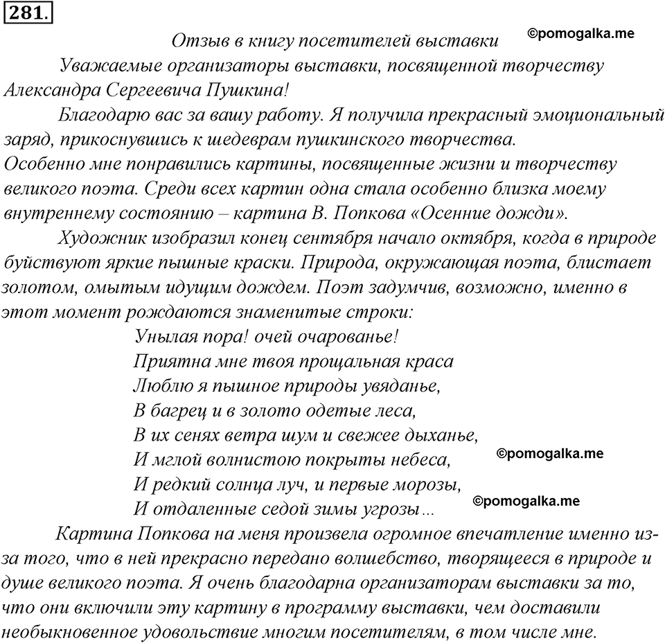 страница 154 упражнение 281 русский язык 8 класс Тростенцова, Ладыженская 2014 год