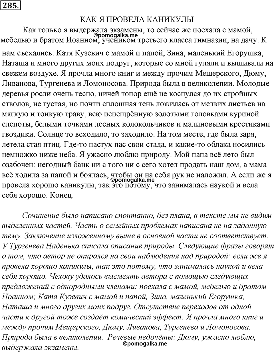 страница 156 упражнение 285 русский язык 8 класс Тростенцова, Ладыженская 2014 год