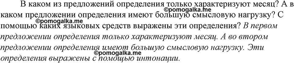 страница 158 вопросы к §47 русский язык 8 класс Тростенцова, Ладыженская 2014 год