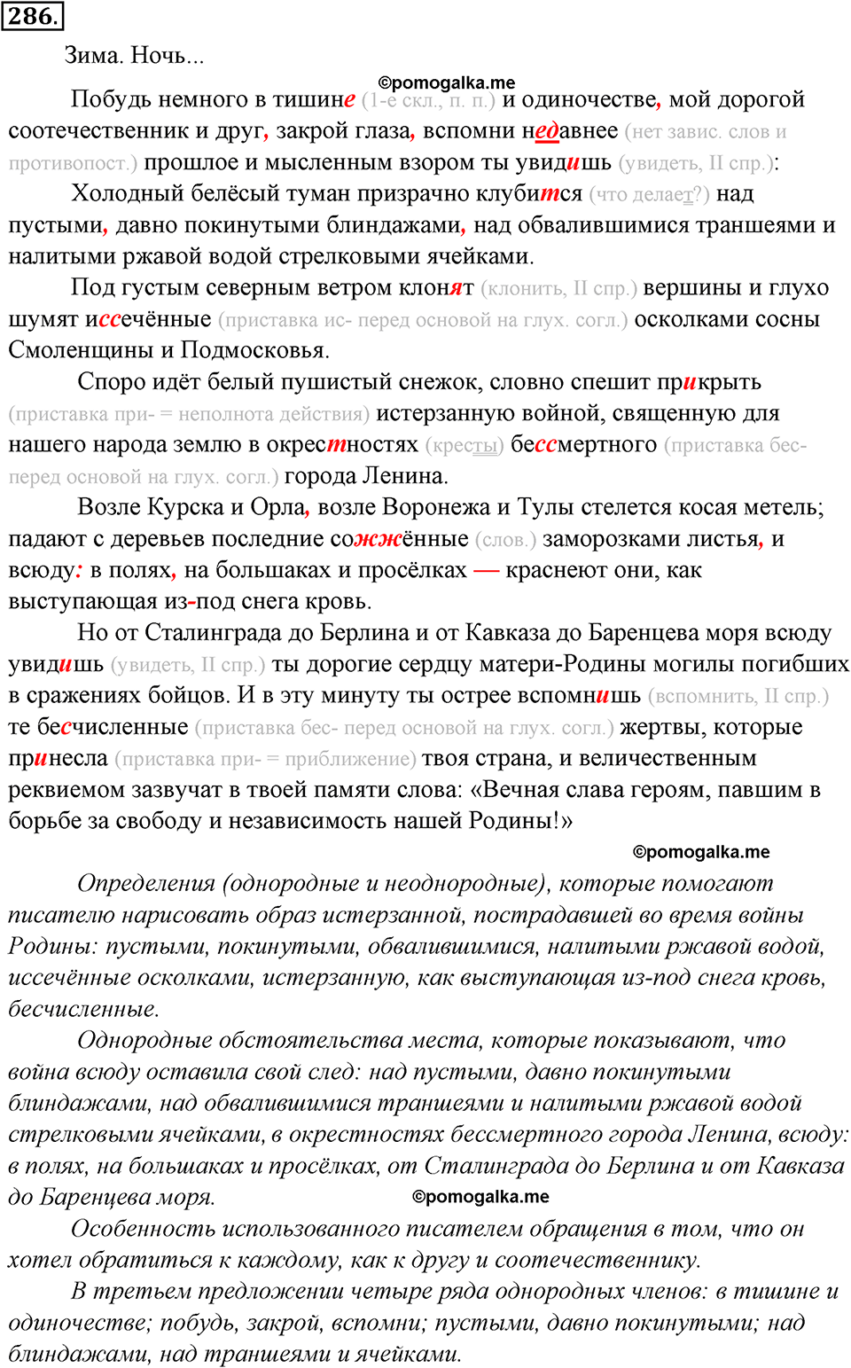 страница 157 упражнение 286 русский язык 8 класс Тростенцова, Ладыженская 2014 год