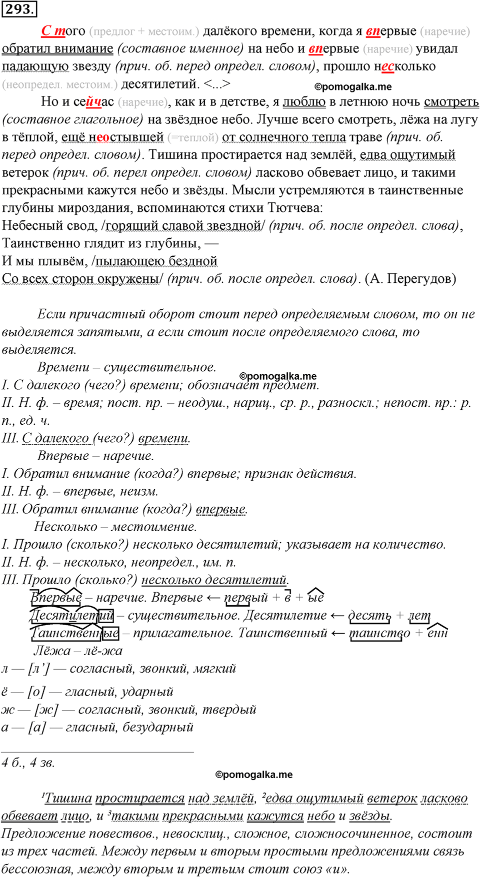 страница 163 упражнение 293 русский язык 8 класс Тростенцова, Ладыженская 2014 год
