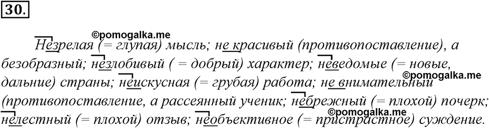 страница 22 упражнение 30 русский язык 8 класс Тростенцова, Ладыженская 2014 год