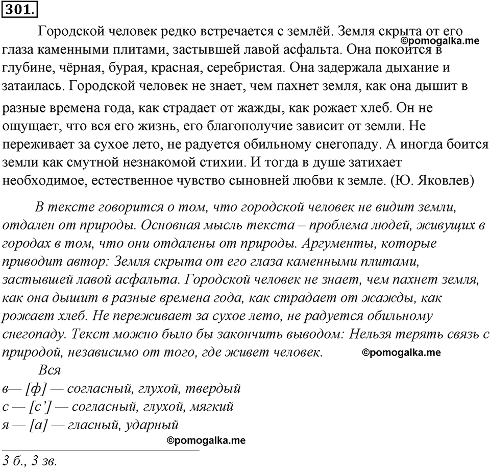 страница 169 упражнение 301 русский язык 8 класс Тростенцова, Ладыженская 2014 год