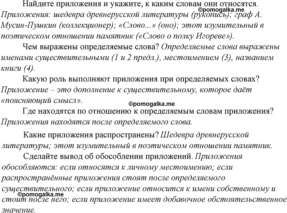 страница 171 вопросы к §50 русский язык 8 класс Тростенцова, Ладыженская 2014 год