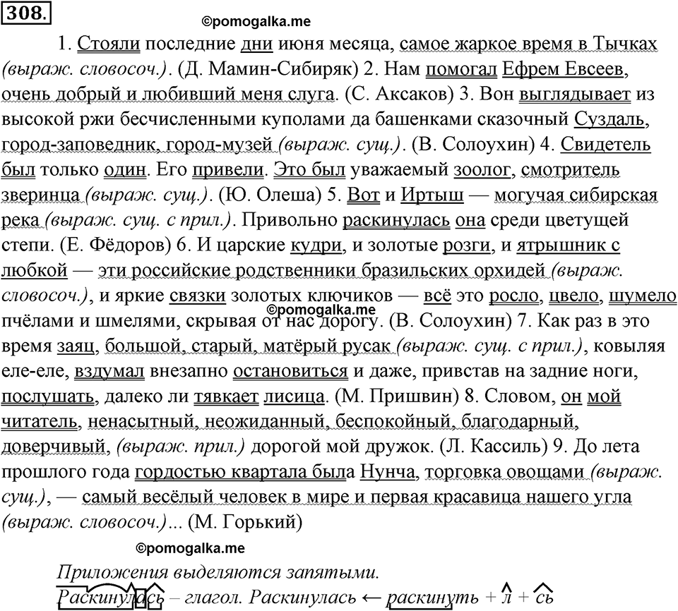 страница 173 упражнение 308 русский язык 8 класс Тростенцова, Ладыженская 2014 год