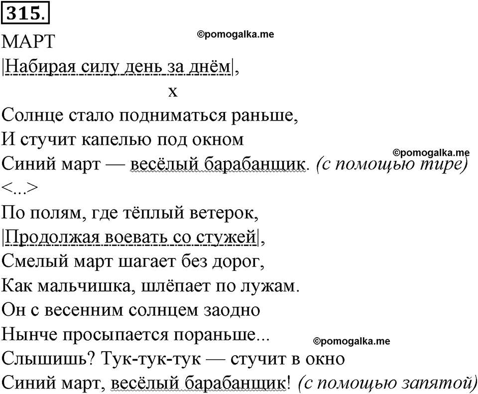 страница 177 упражнение 315 русский язык 8 класс Тростенцова, Ладыженская 2014 год