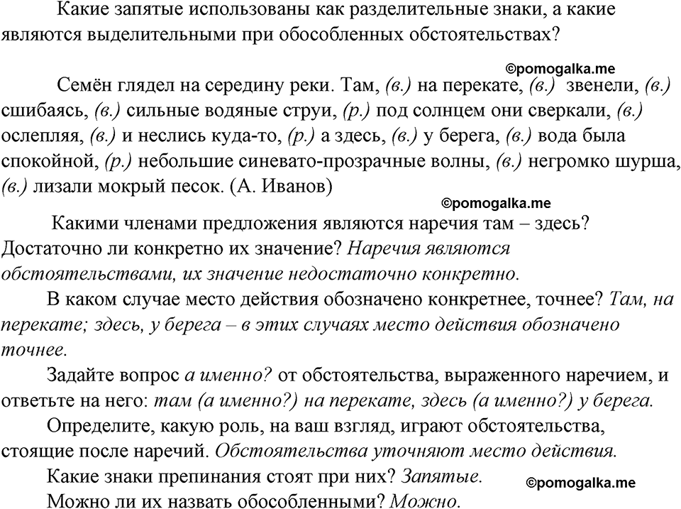 страница 182 вопросы к §52 русский язык 8 класс Тростенцова, Ладыженская 2014 год