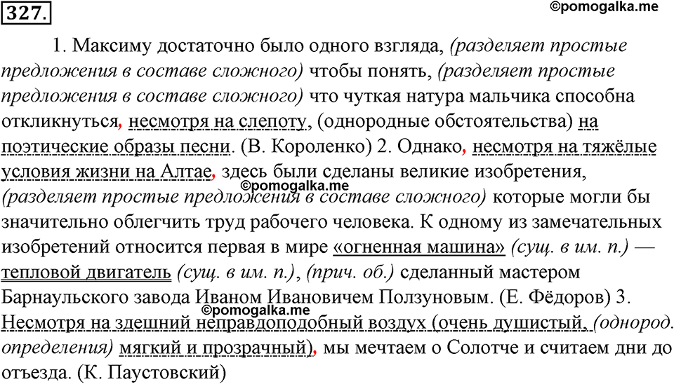 страница 184 упражнение 327 русский язык 8 класс Тростенцова, Ладыженская 2014 год