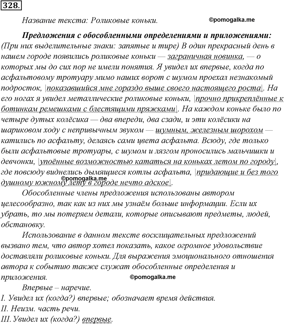 страница 185 упражнение 328 русский язык 8 класс Тростенцова, Ладыженская 2014 год