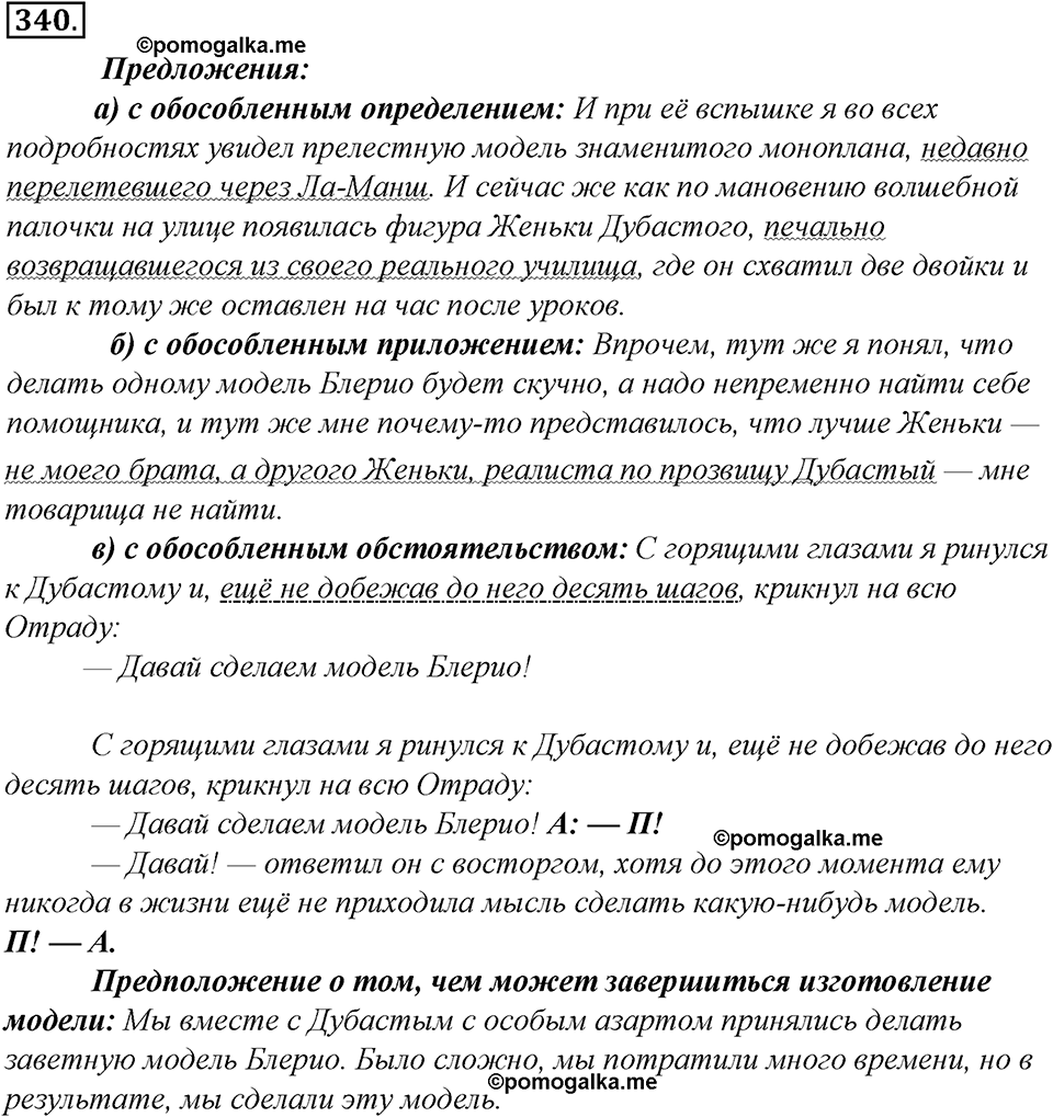 страница 193 упражнение 340 русский язык 8 класс Тростенцова, Ладыженская 2014 год