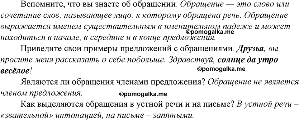 страница 195 вопросы к §55 русский язык 8 класс Тростенцова, Ладыженская 2014 год