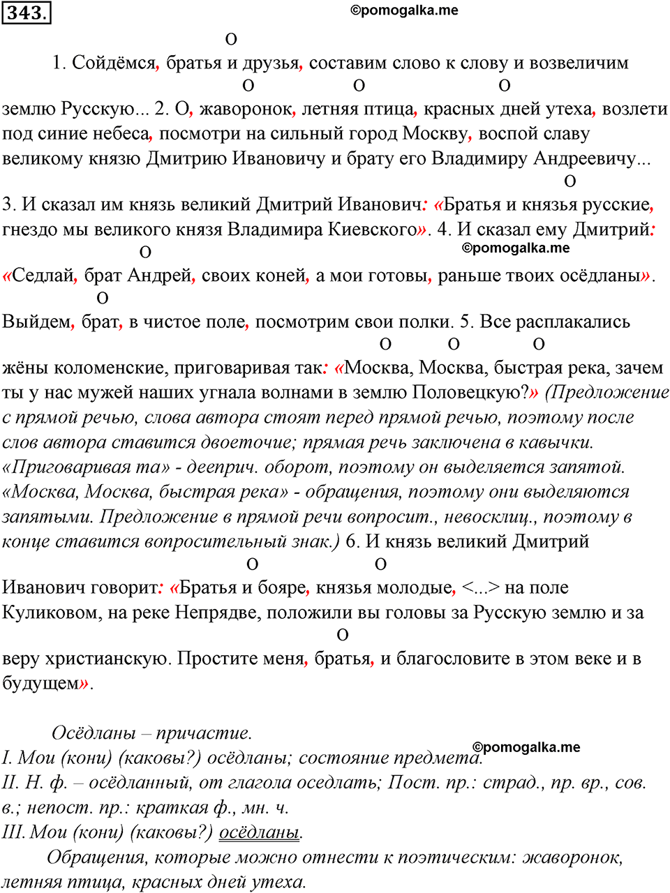 страница 196 упражнение 343 русский язык 8 класс Тростенцова, Ладыженская 2014 год