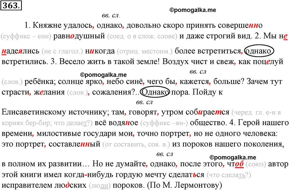 страница 205 упражнение 363 русский язык 8 класс Тростенцова, Ладыженская 2014 год