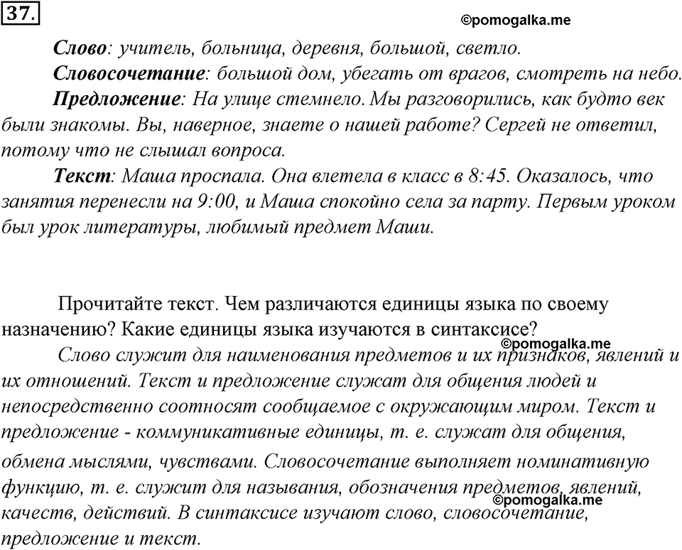 страница 25 упражнение 37 русский язык 8 класс Тростенцова, Ладыженская 2014 год
